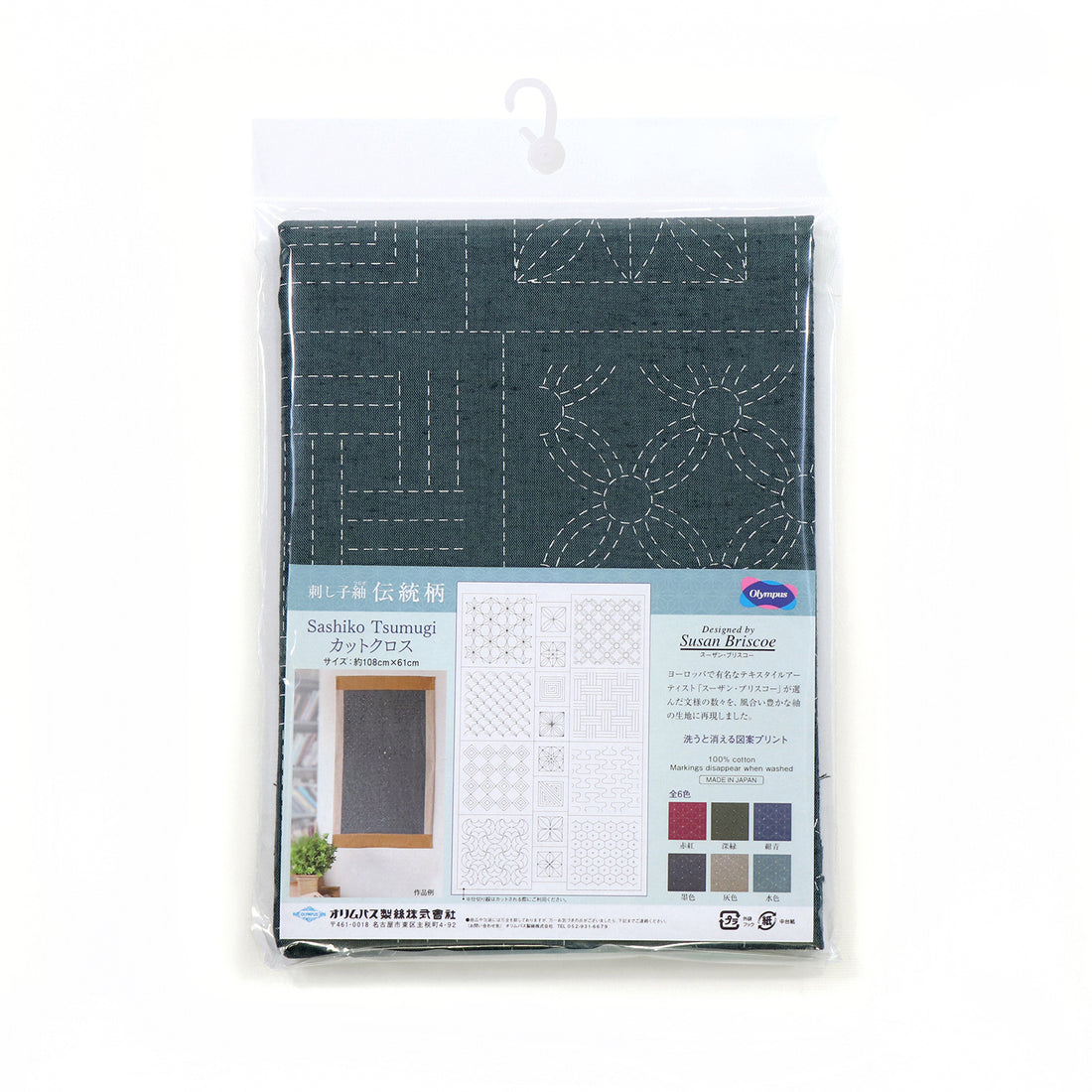 Sashiko Tsumugi Pre-Cut 2nd Edition Traditional Pattern