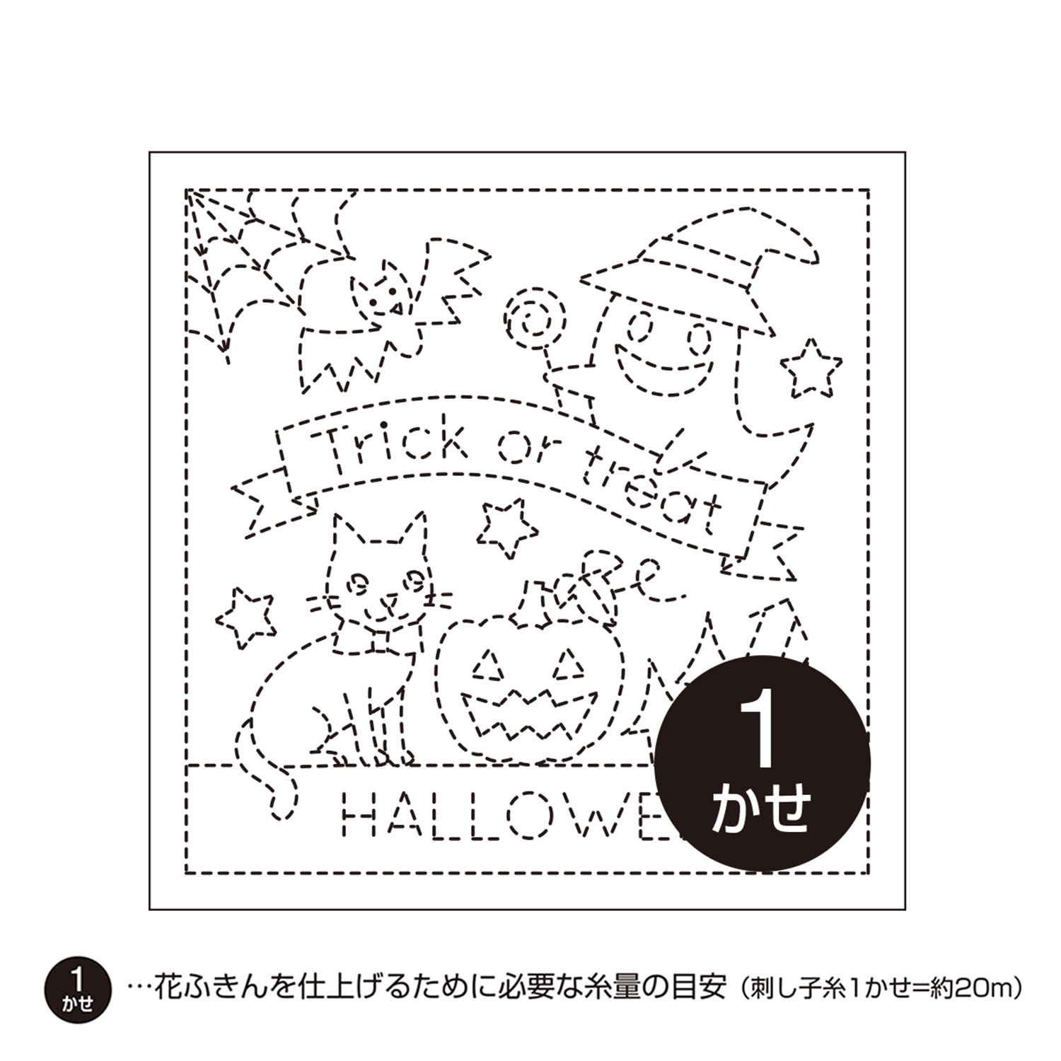 Sashiko Sampler H-1023 Trick or Treat (White)