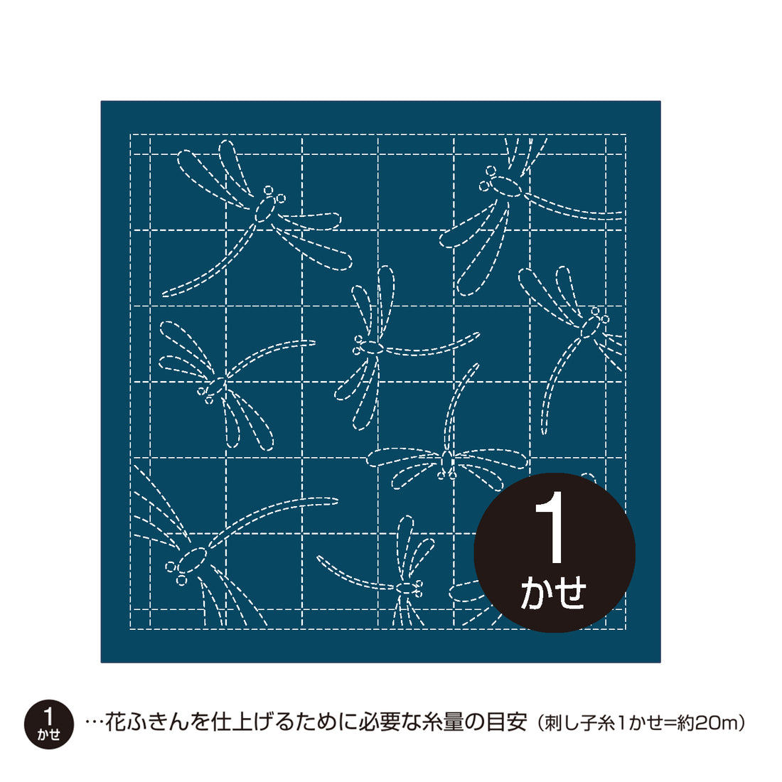 Sashiko Sampler H-240 Red Dragonfly (Indigo)