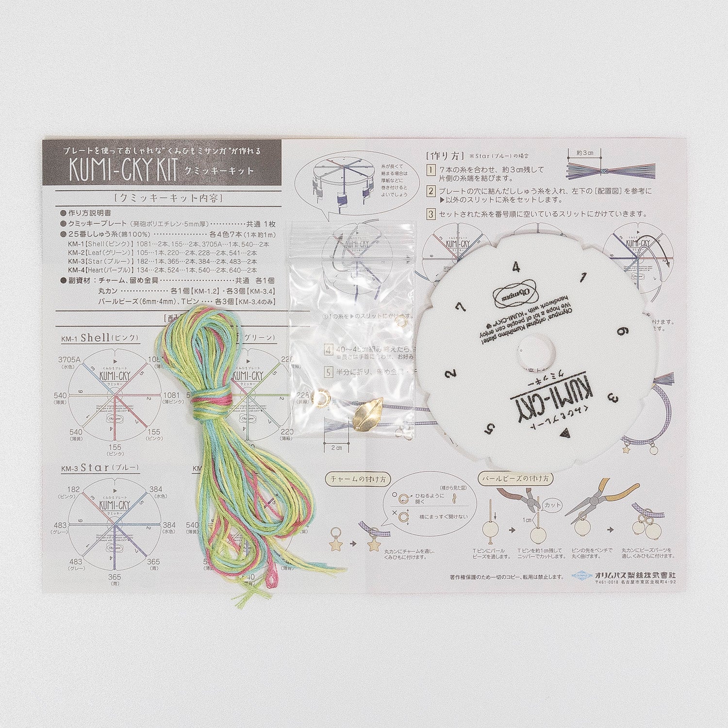 KM-2 Kumickey Kit Leaf (Green)