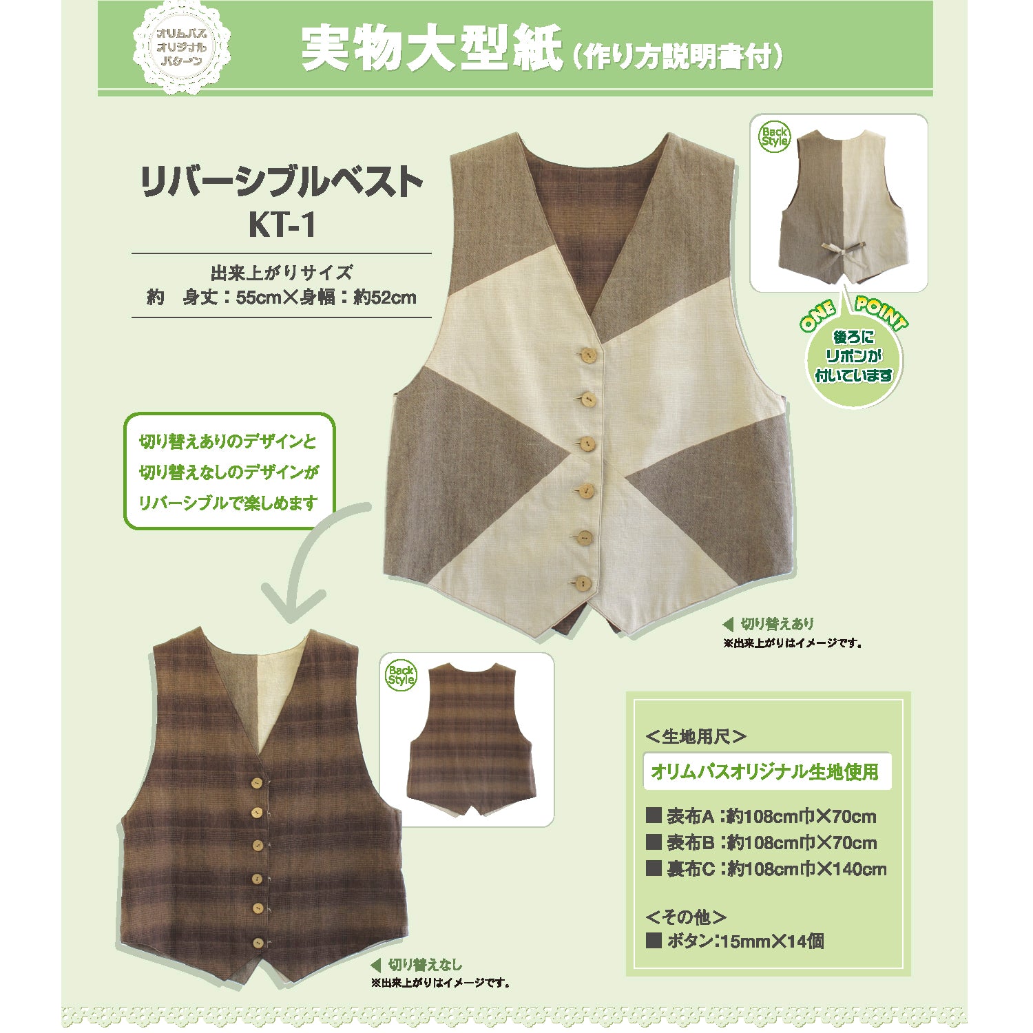 Pattern KT-1 Reversible vest