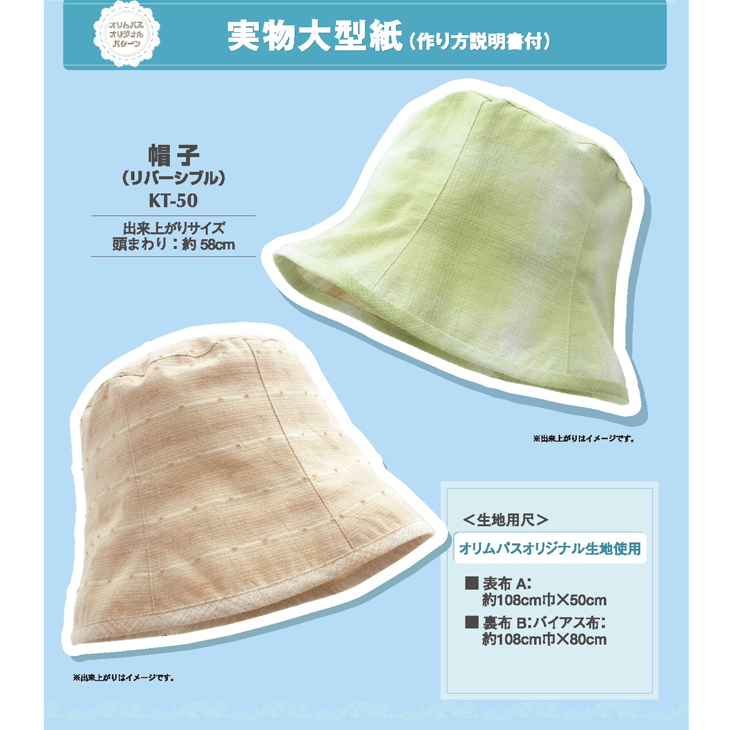 Pattern KT-50 Hat (reversible)