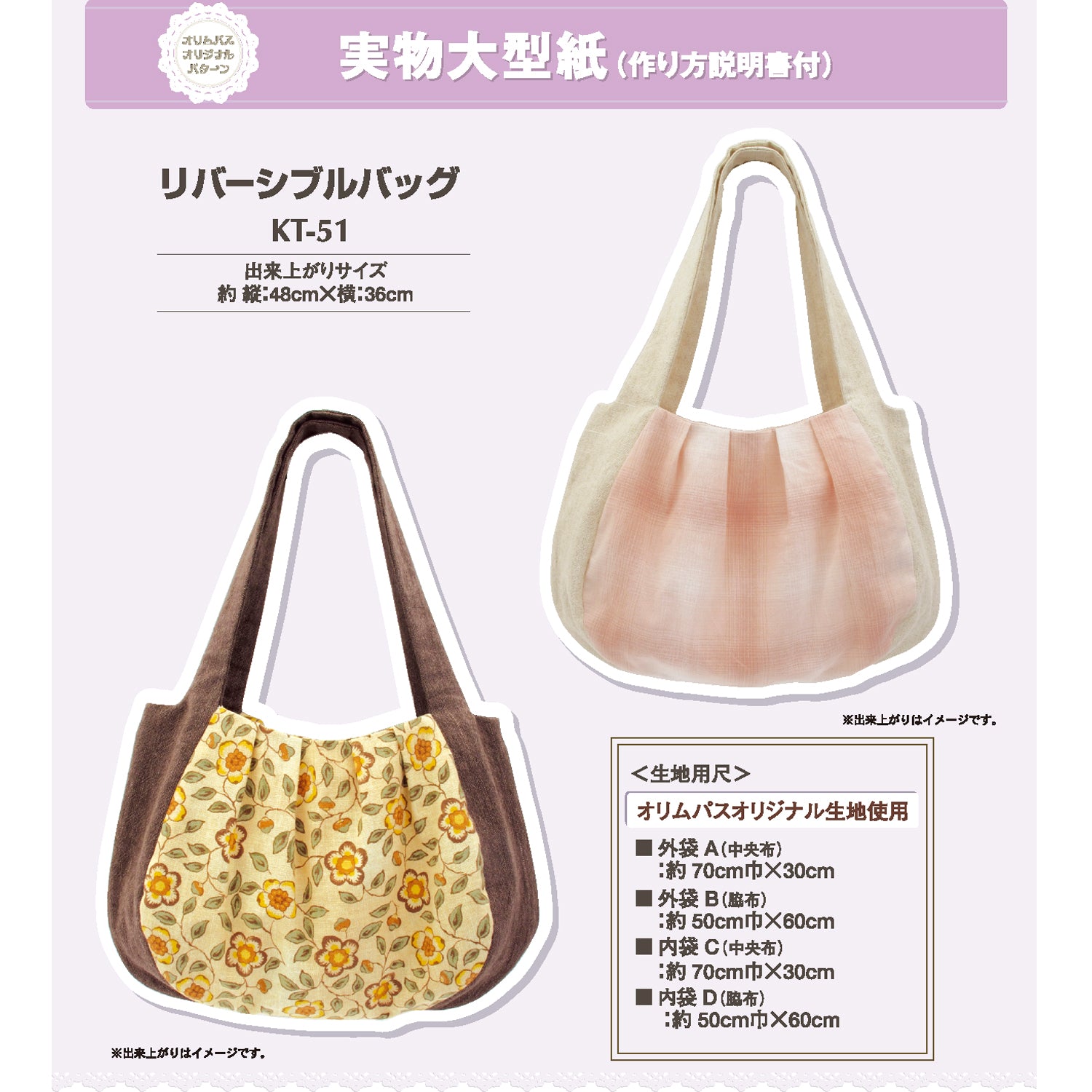 Pattern KT-51 Reversible bag