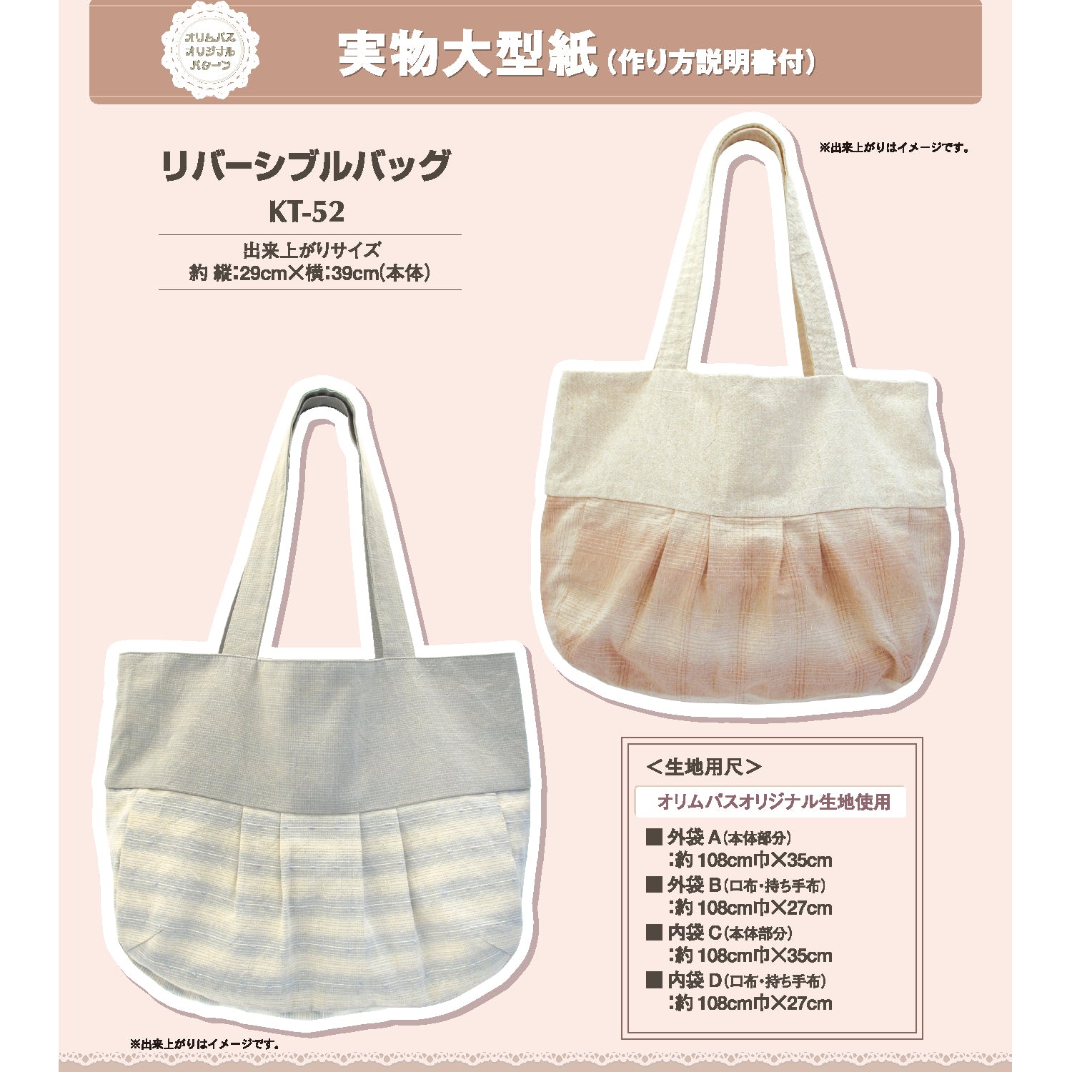 Pattern KT-52 Reversible bag