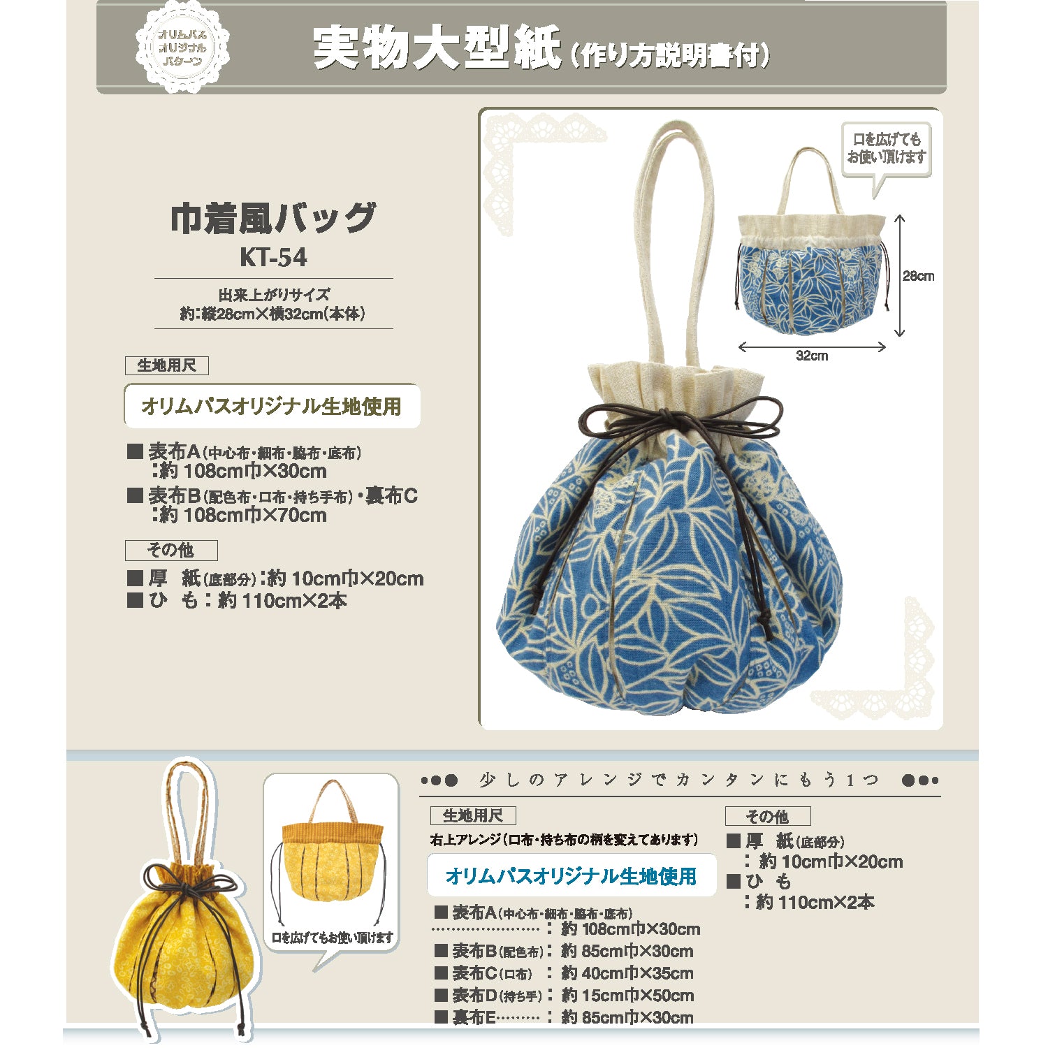 Pattern KT-54 Drawstring bag