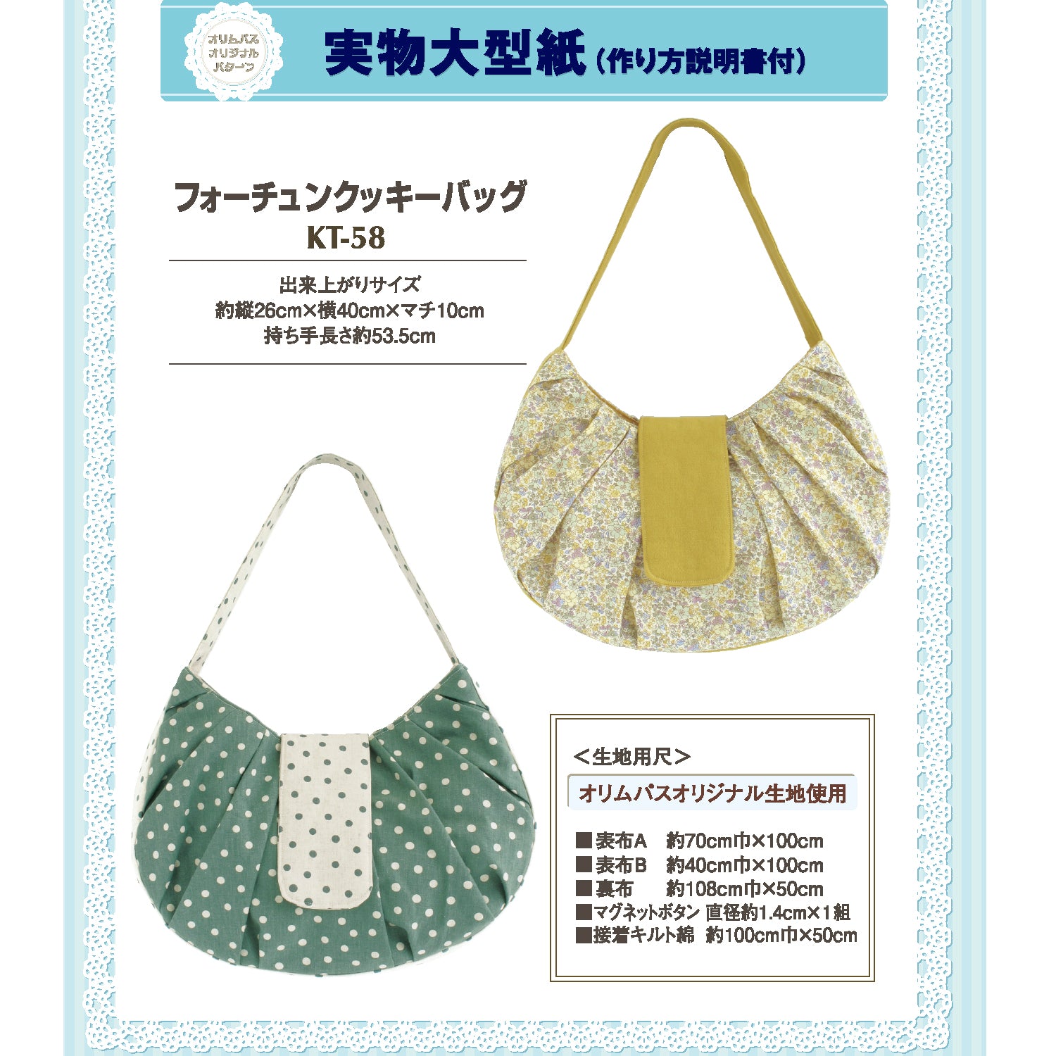 Pattern KT-58 Fortune Cookie Bag