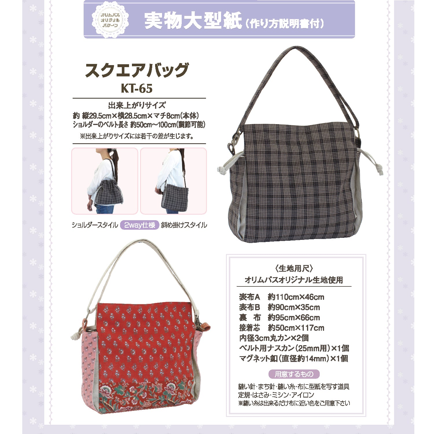 Pattern KT-65 Square Bag