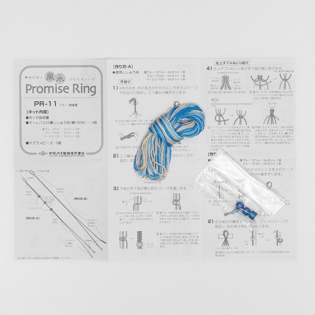 風水プロミスリングPR-11 ブルー　勉強運