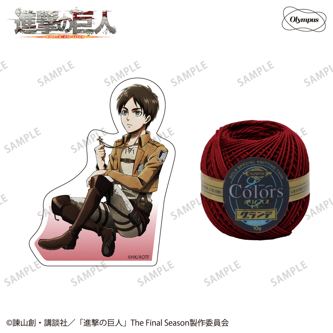 エレン・イェーガー