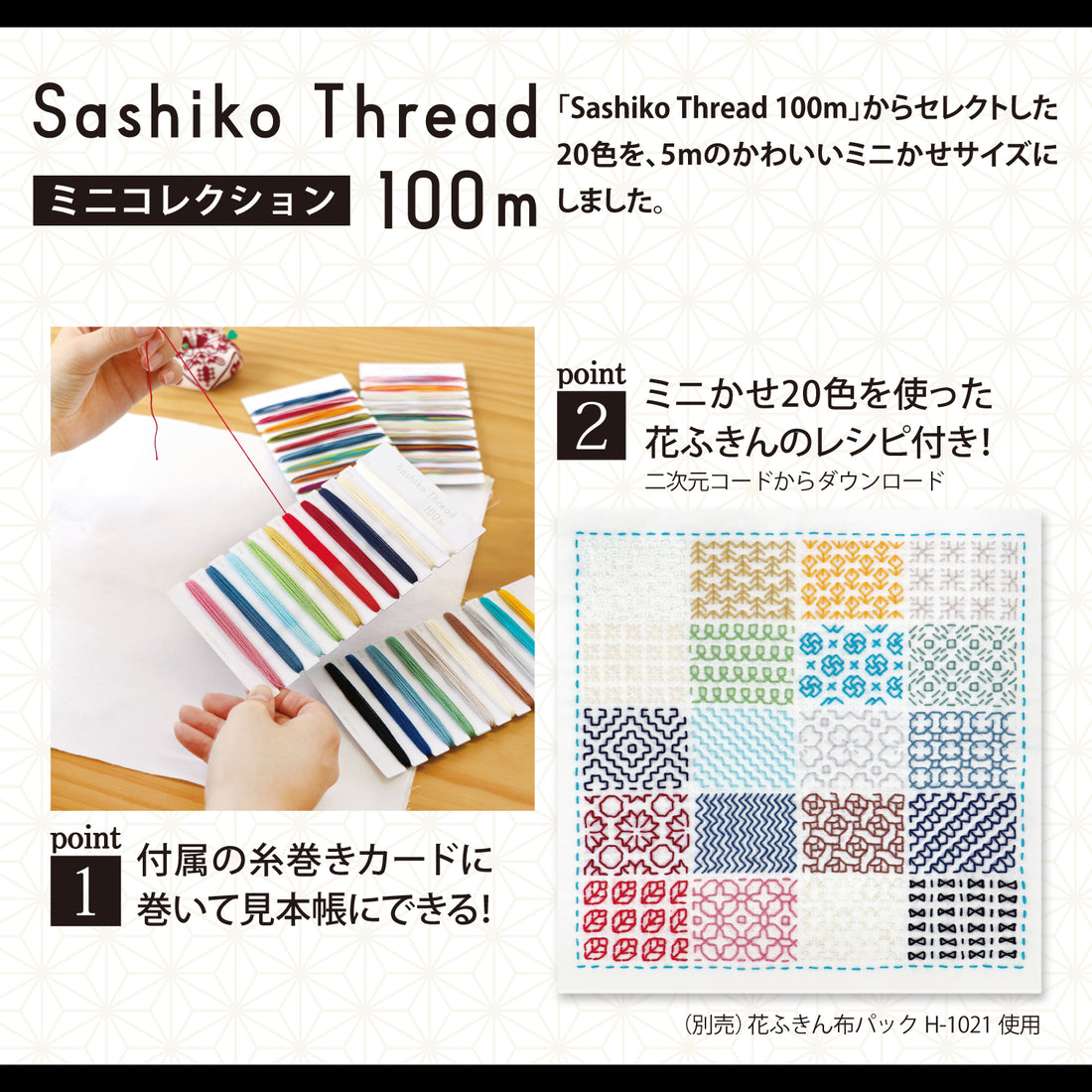 Sashiko Thread 100m Mini Collection - 102