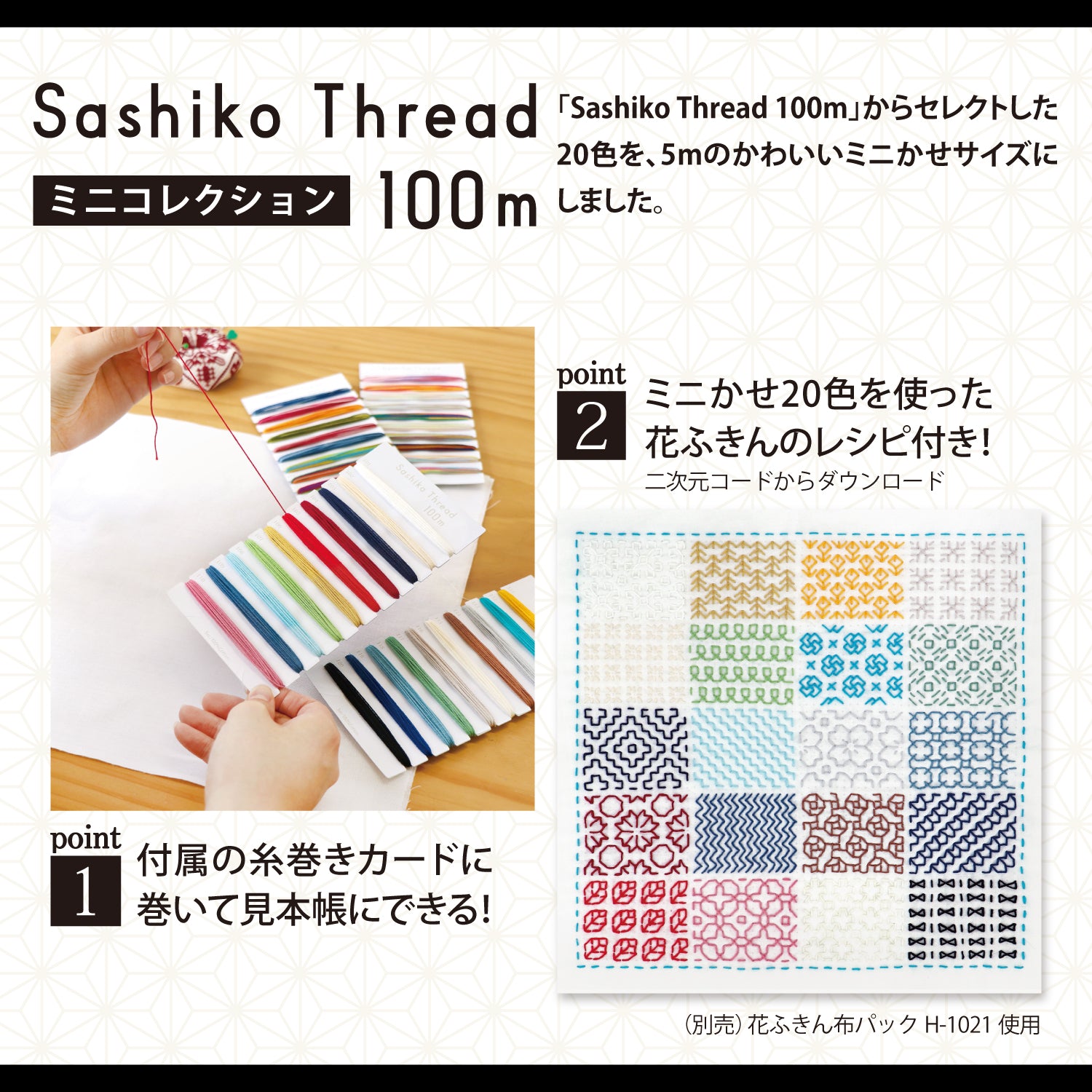 Sashiko Thread 100m Mini Collection 101