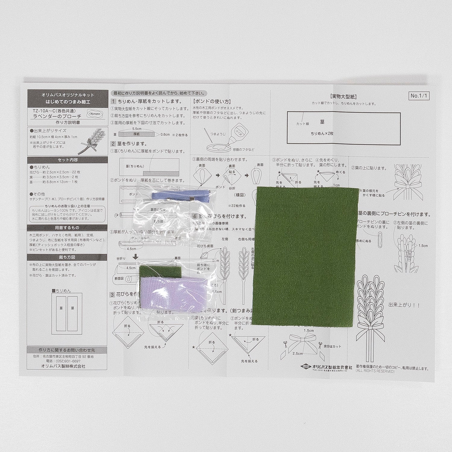 TZ-10 ラベンダーのブローチ