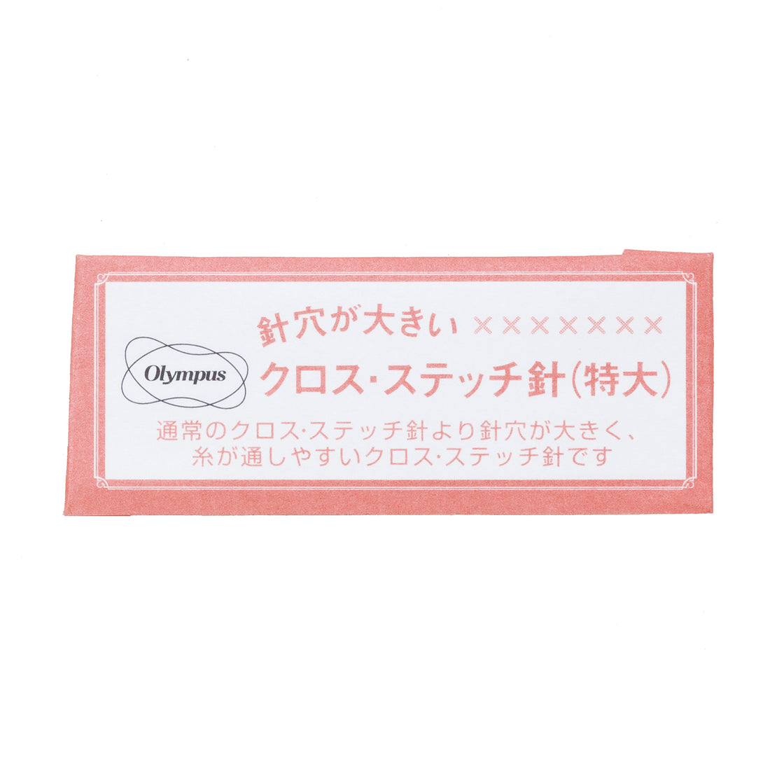 Cross stitch needles (large)