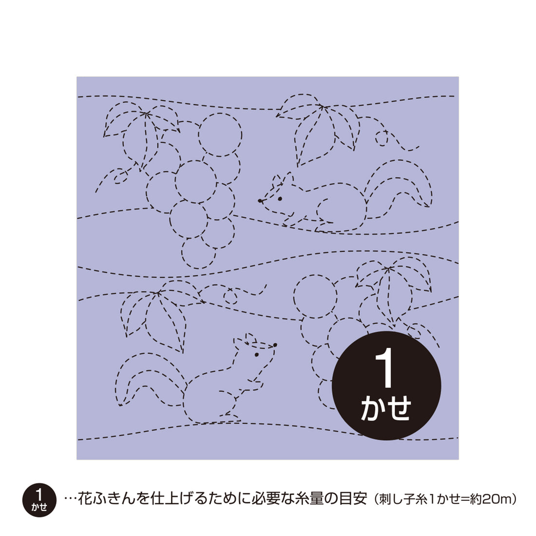 Sashiko Sampler 787 Grapes and Squirrel (Lavender)