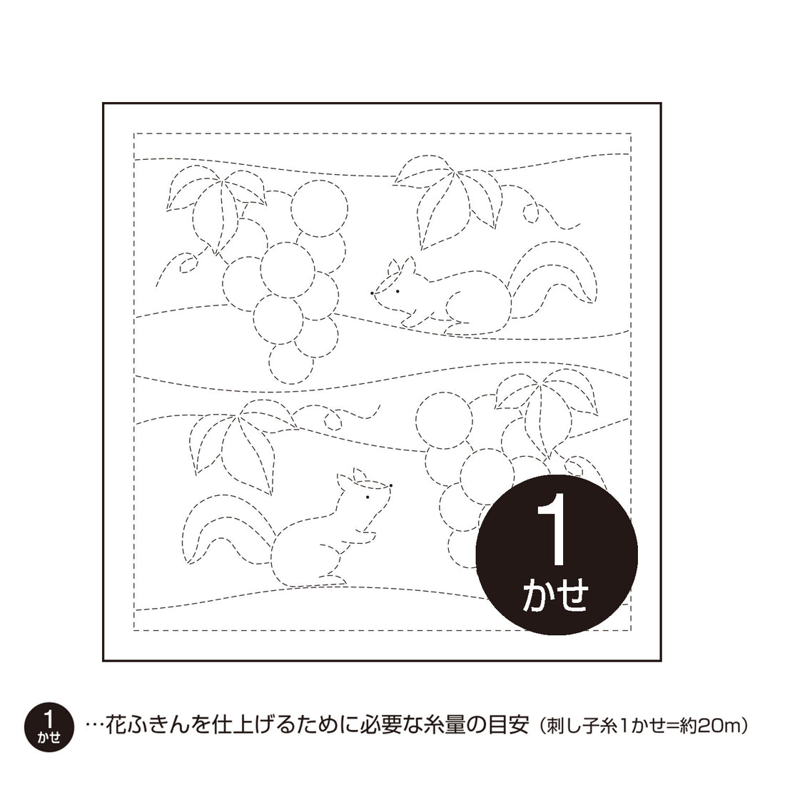 Sashiko Sampler 87 Grapes and Squirrel (White)