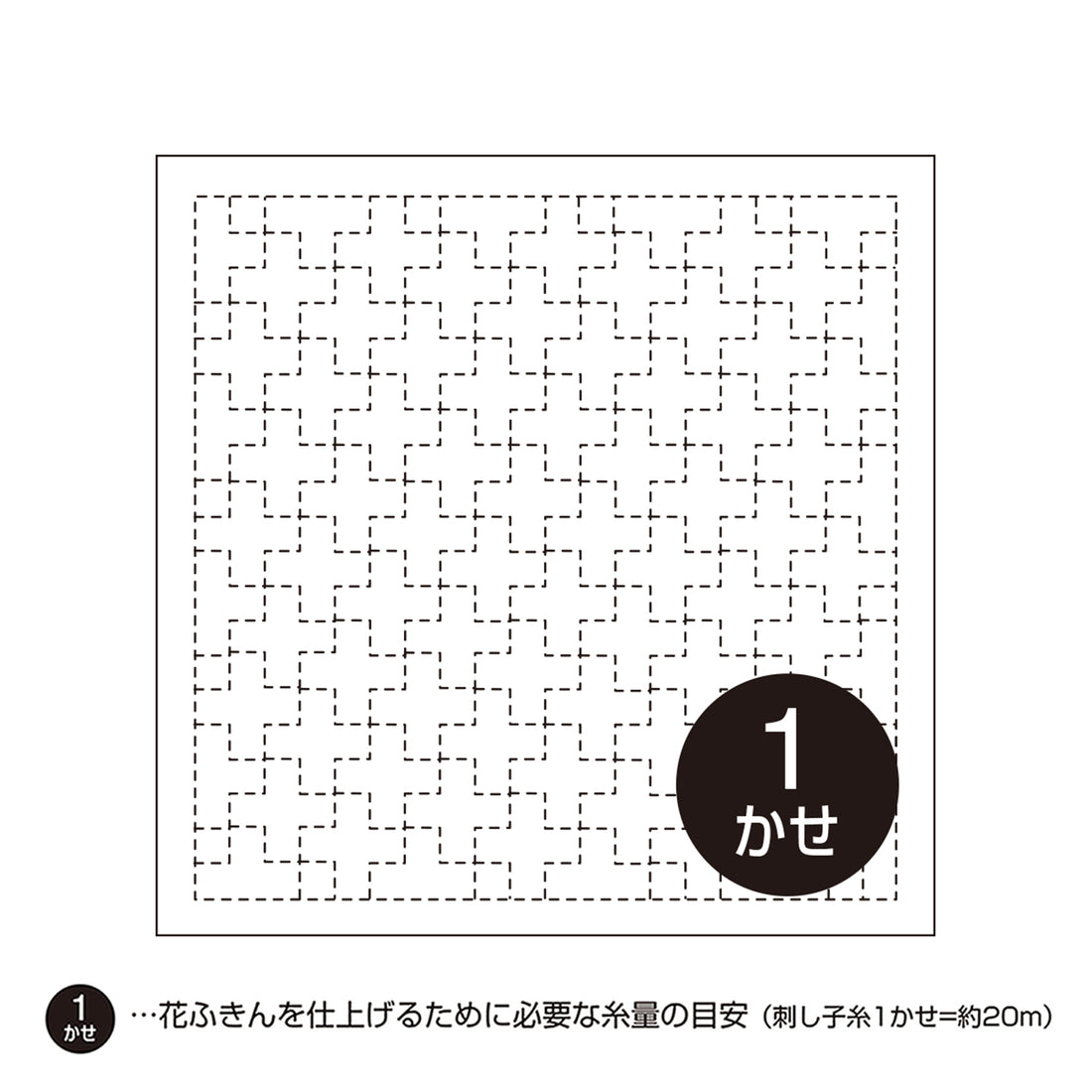 Sashiko Sampler 8 Juji-Tsunagi (White)