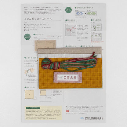 こぎん74 こぎん刺しコースターA